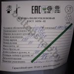 Паспорт Пленка первичная марка Н 080 100 м