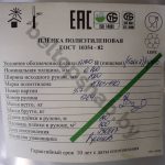 Паспорт Пленка первичная марка Н 100 100 м