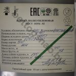 Паспорт Пленка первичная марка Н 100 150 м