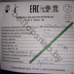 Паспорт Пленка первичная марка Н 120 5 м