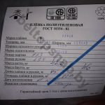 Паспорт Пленка первичная марка Н 200 75 м