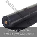 Пленка полиэтиленовая 200 мкм черная1,5 м рукав