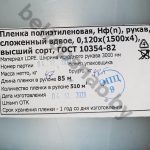 Пленка полиэтиленовая марка Н 120 мкм 6 м